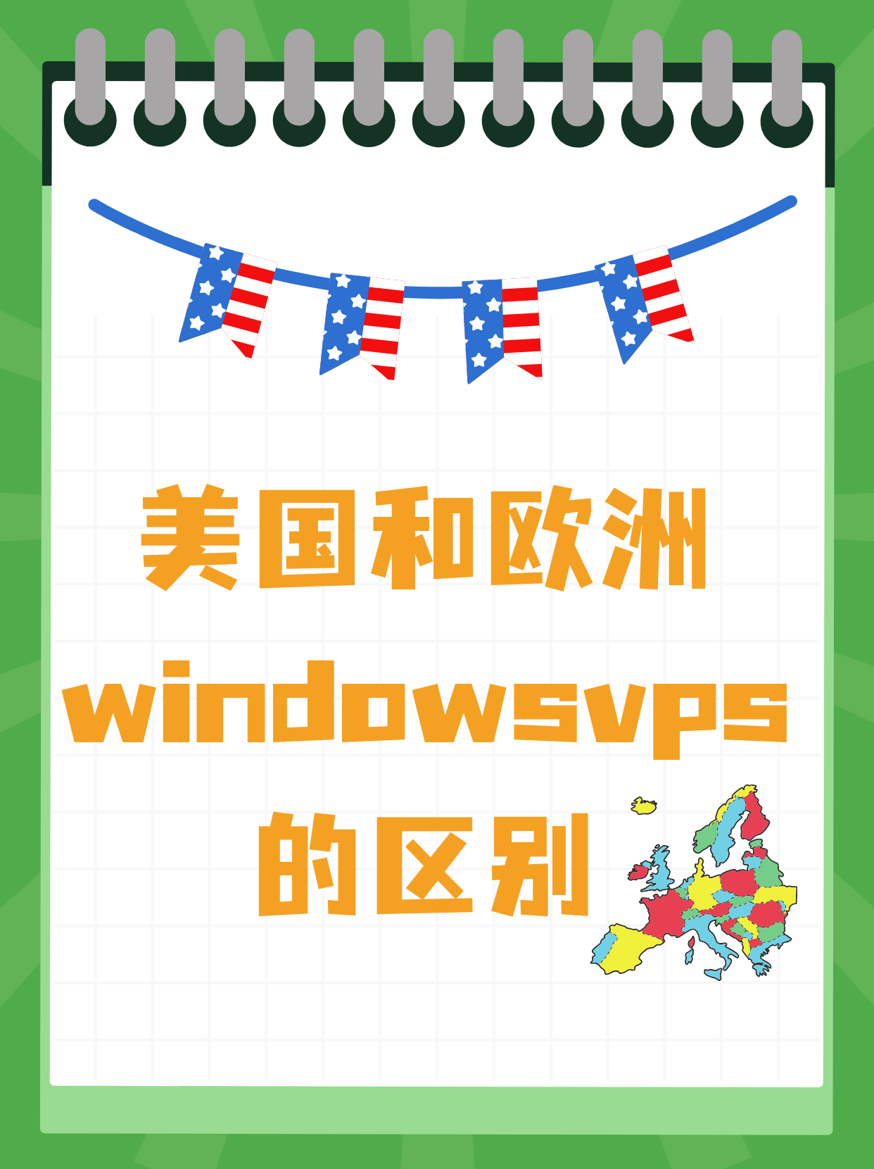 国外vps推荐一个探索国外VPS，优势、选择与应用-第1张图片