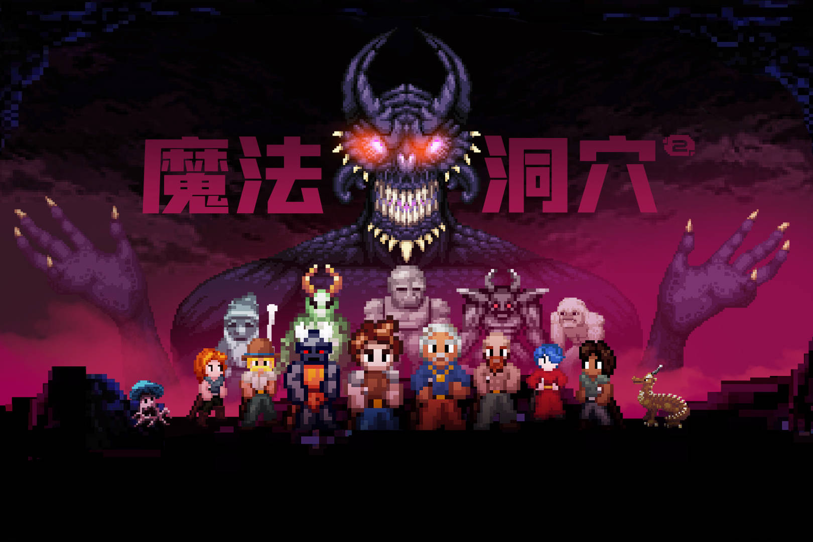 魔法洞窟2装备魔法洞窟2装备，探索与力量的交汇-第1张图片