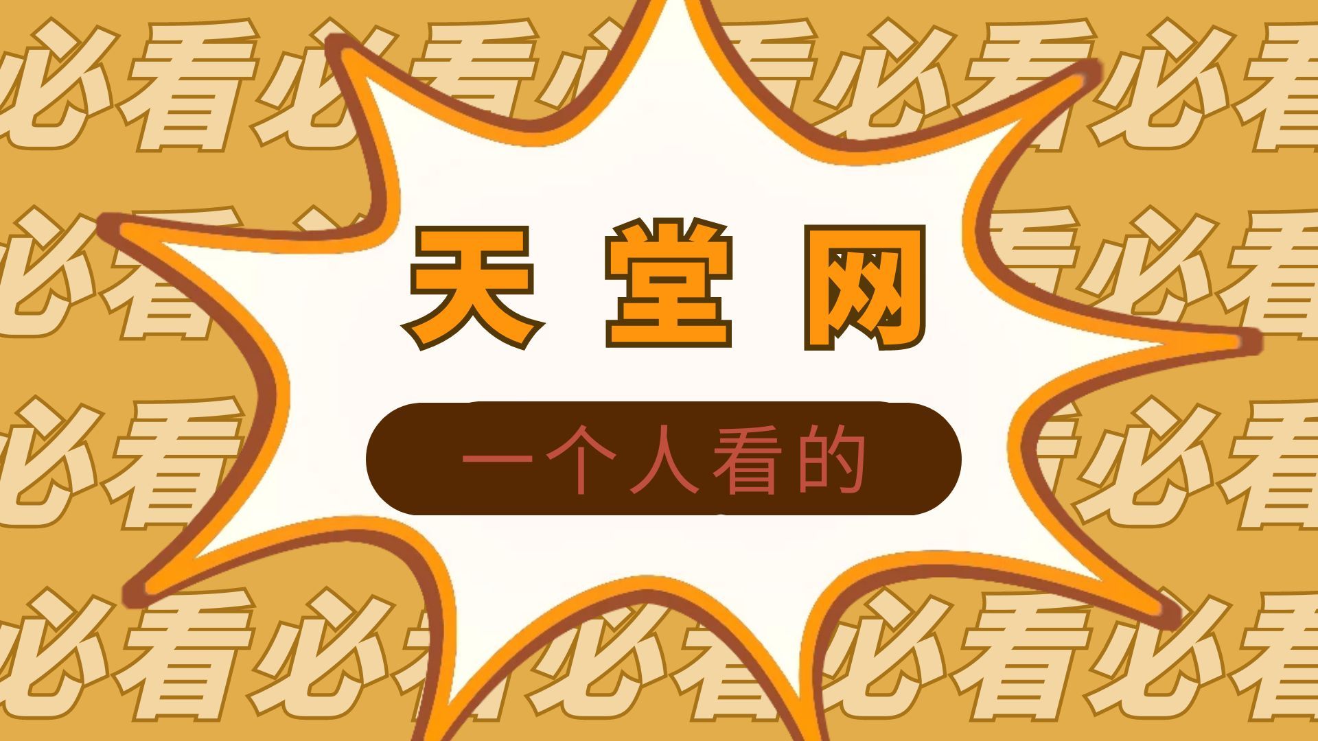 天堂网www新版资源探索天堂网www新版资源-第1张图片