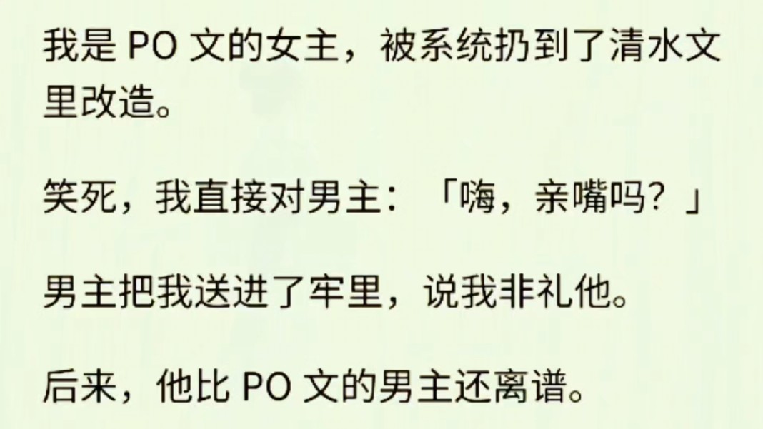 穿到清水文里造福男主的小说全文免费阅读穿越清水文世界，为男主送去福音