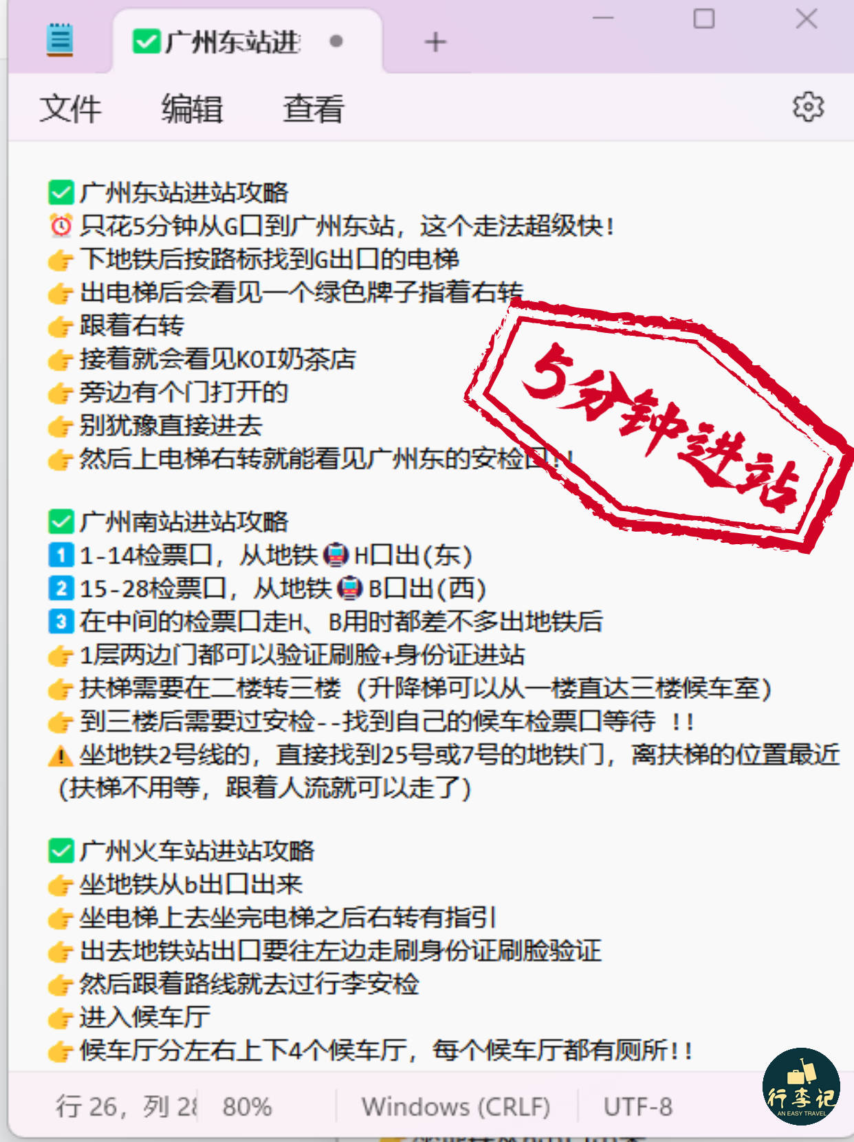 火车站售票时间指南-第2张图片