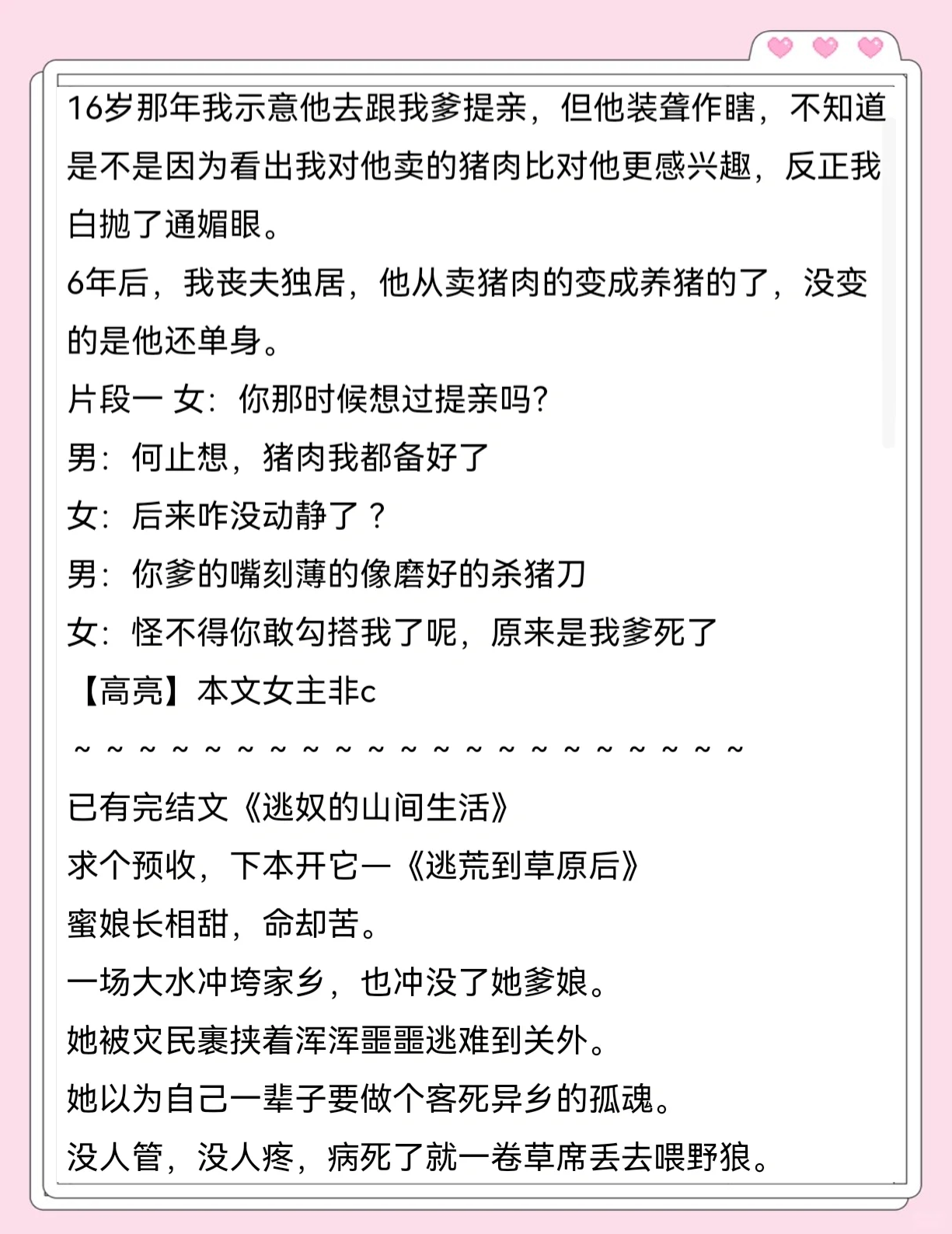 山柳村寡妇情史最经典十句话山柳村寡妇的情史-第2张图片