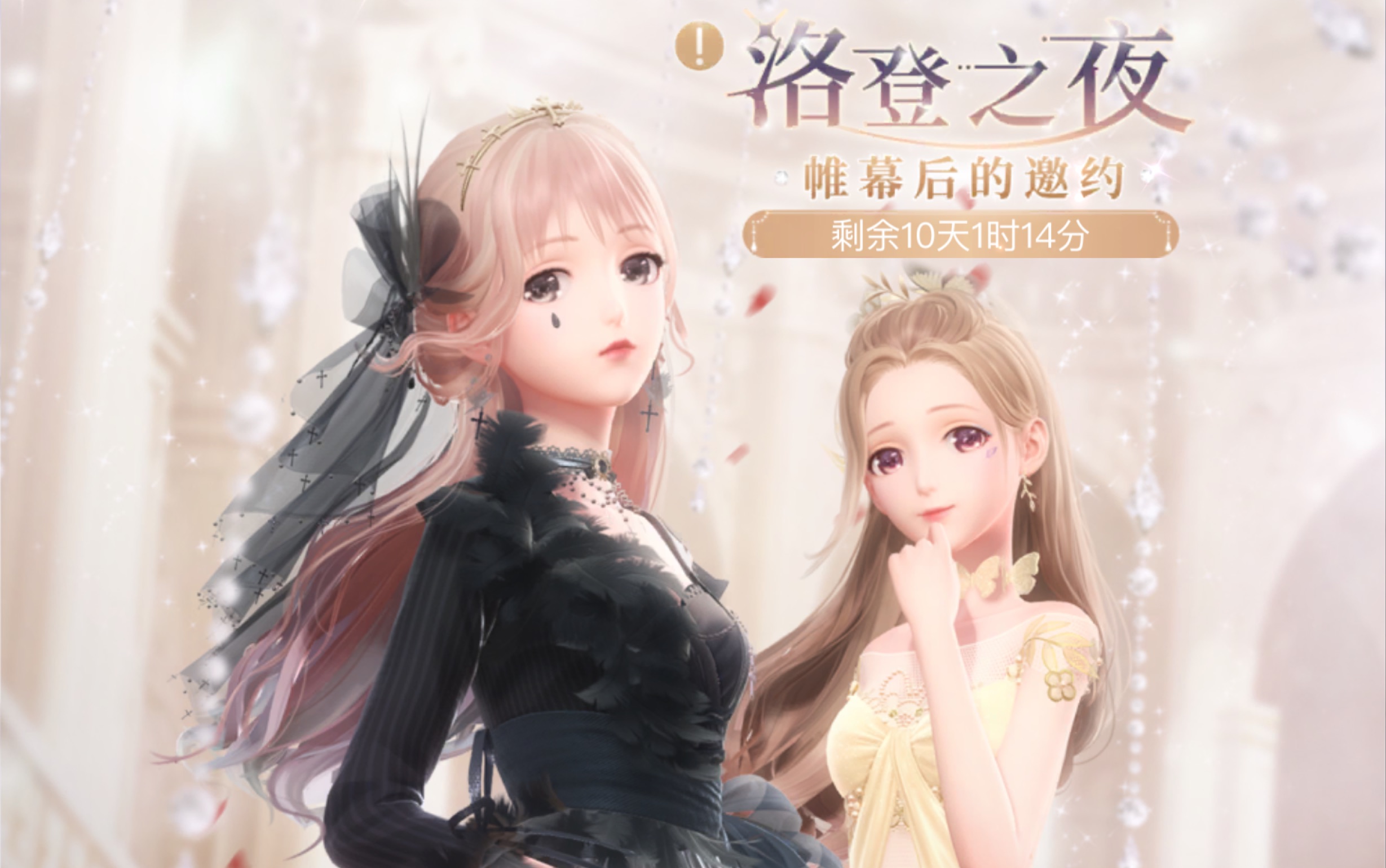 闪耀暖暖，洛登密码的秘密之旅