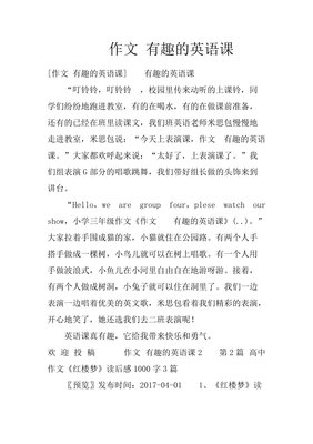 和英语老师做了一节课作文一堂与英语老师共度的作文课-第1张图片