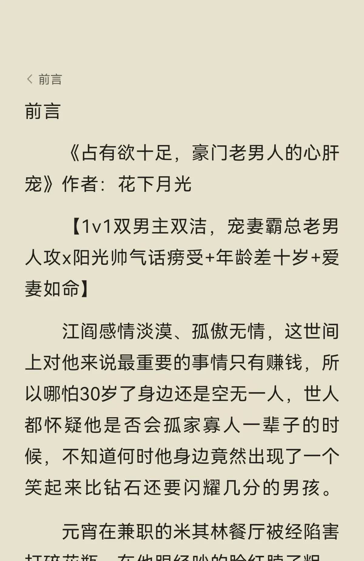 双男主的腐肉小说名字双男主腐肉剧情车，深度解析与探讨-第2张图片