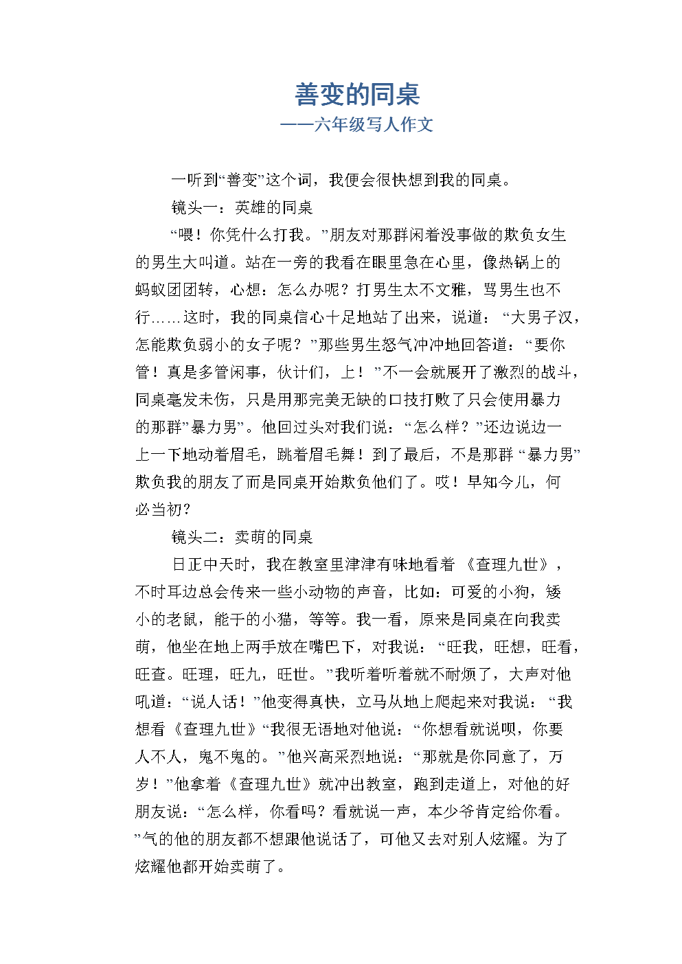 男同桌脱我奶罩吸我奶作文关于男同桌不恰当行为的反思-第1张图片