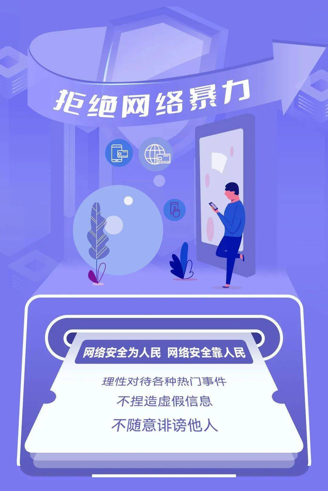 远离不良内容，共建健康网络环境-第1张图片