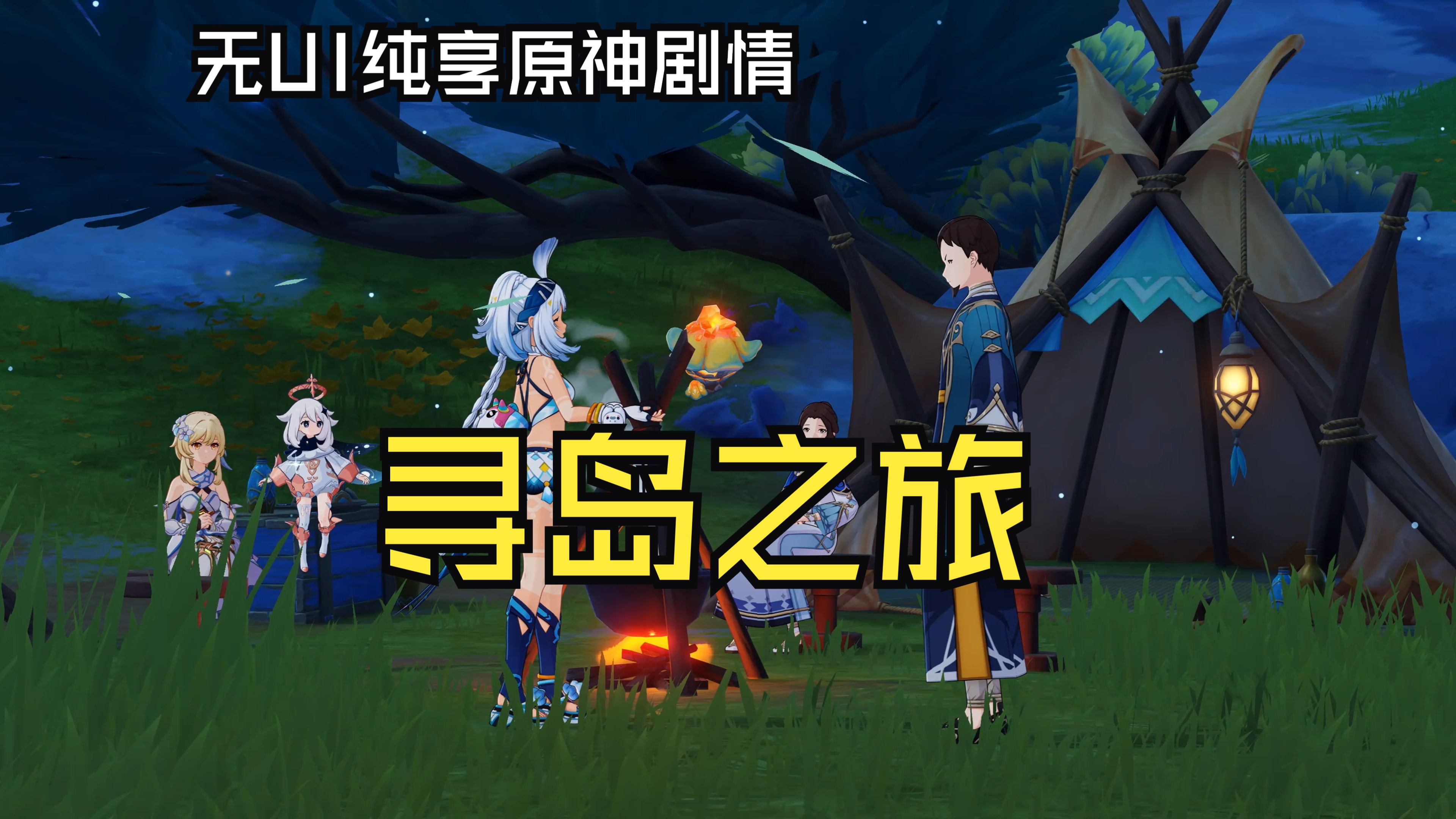 神秘岛的开拓之旅