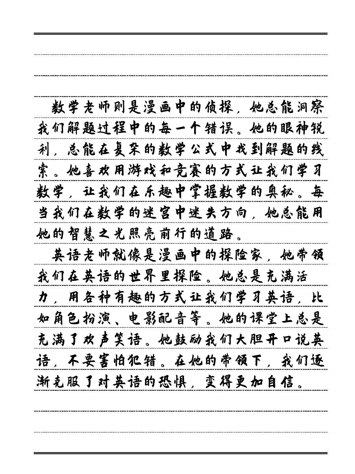 关于教育中的互动与交流——以教师形象为话题