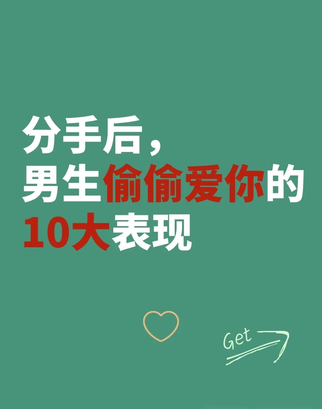 男孩子听到女孩子喘气会怎样再给一次机会，我们再谈分手-第2张图片