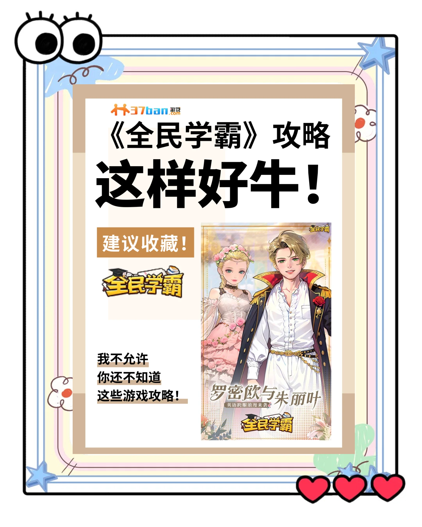 全民学霸全民学霸，引领教育新风尚