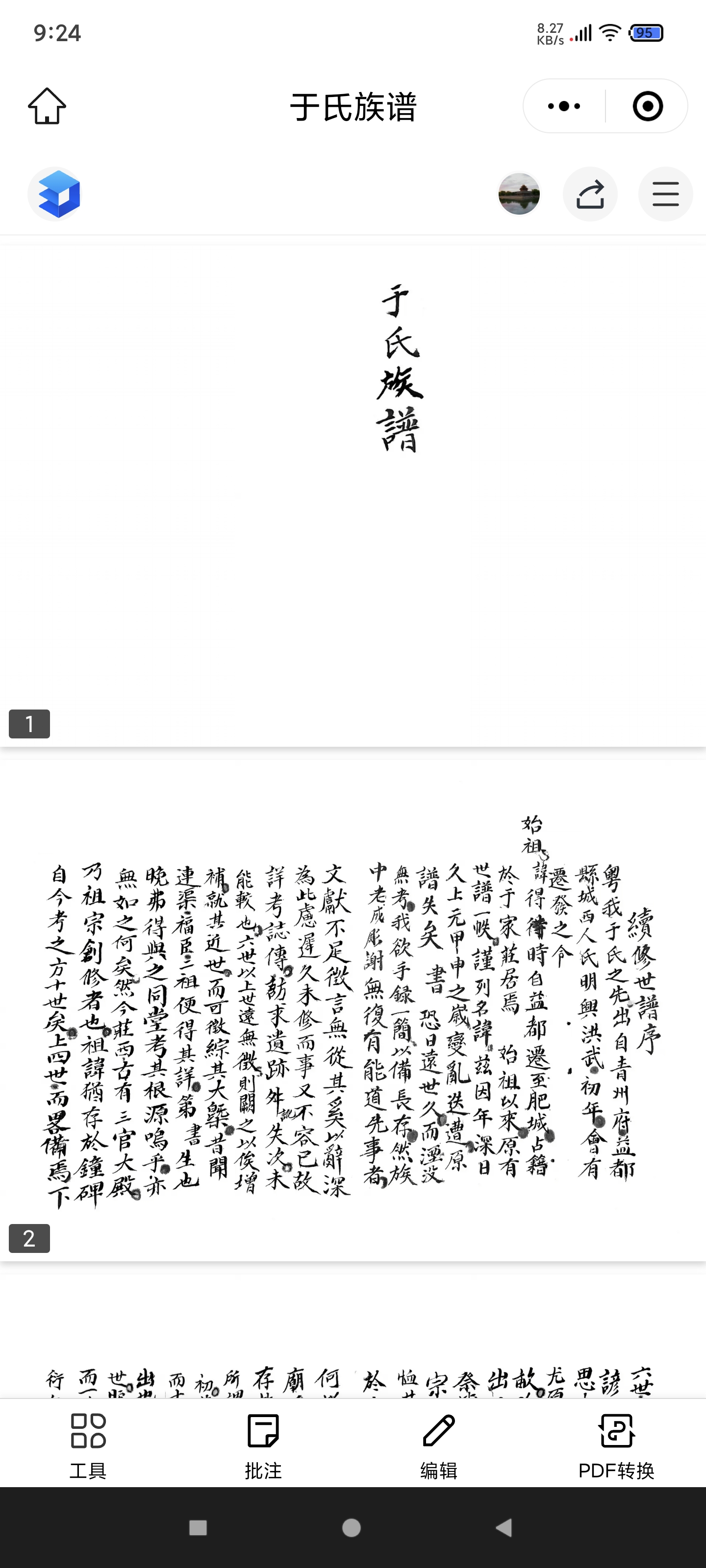文叔叔——家族的智慧与温暖的象征-第2张图片