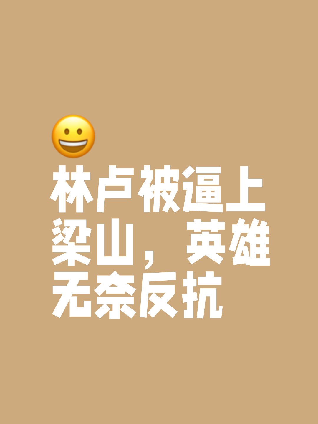 首当其冲的意思是冲在最前面吗首当其冲，冲在最前面的真正含义-第3张图片