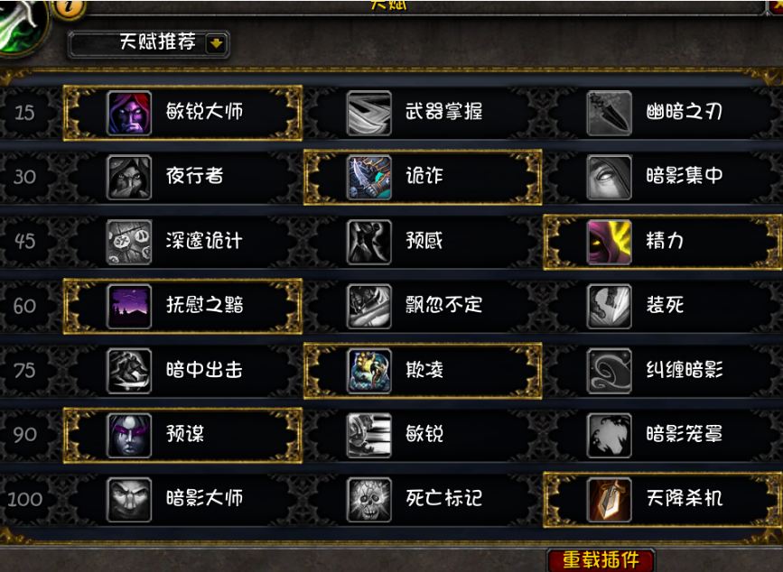 5.0盗贼PVP天赋深度解析-第3张图片