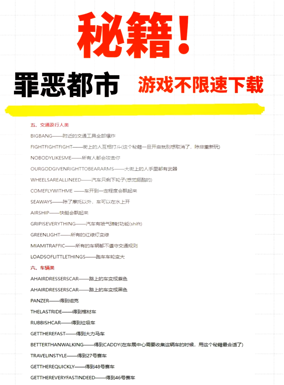 侠盗飞车秘籍侠盗飞车游戏攻略密集
