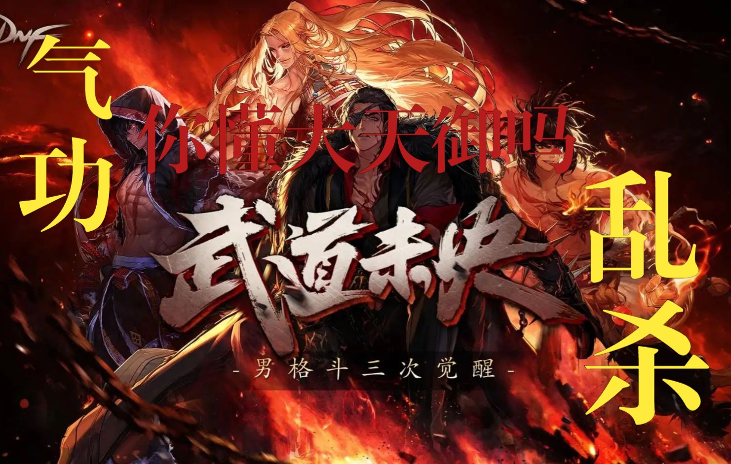 男气功觉醒任务，探索与蜕变的旅程-第2张图片