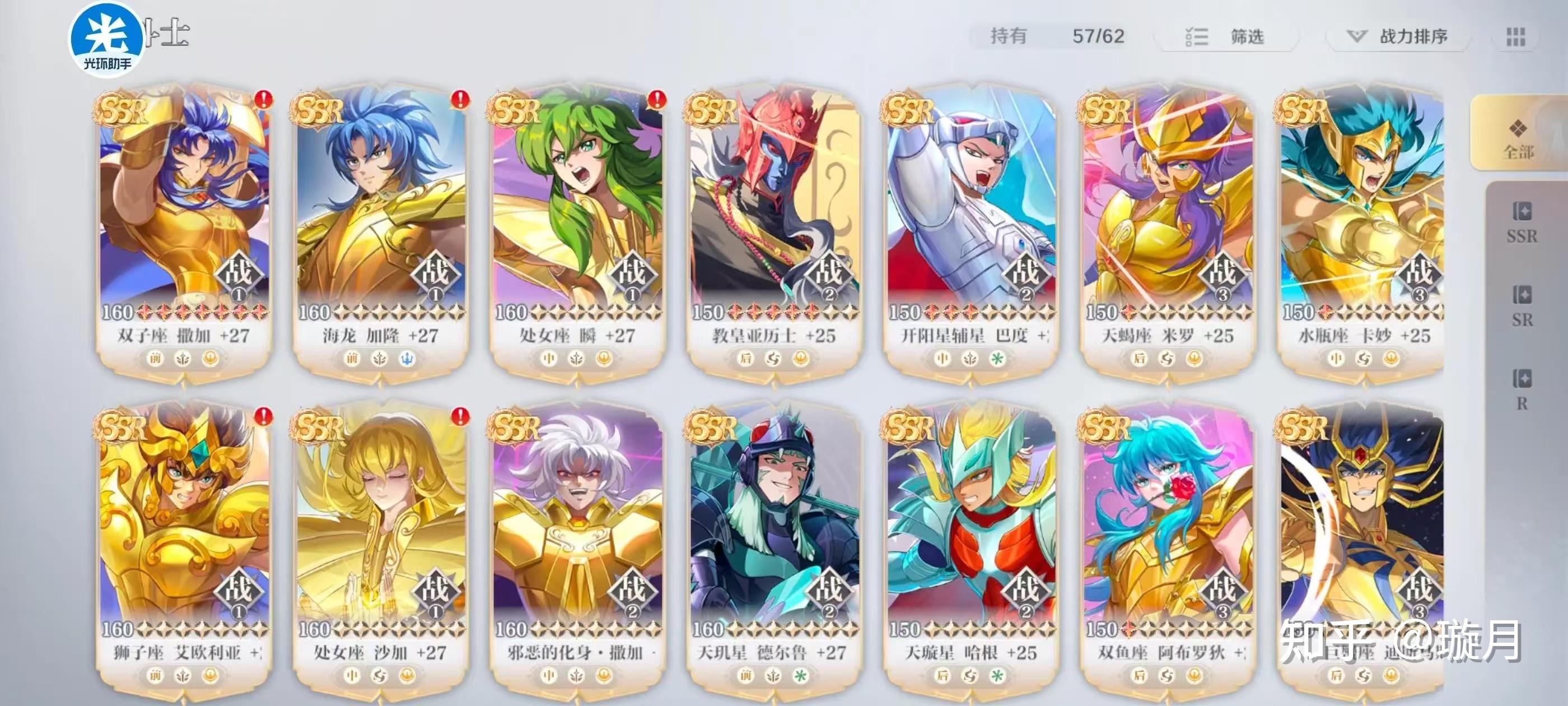 圣斗士星矢OL配置指南-第1张图片