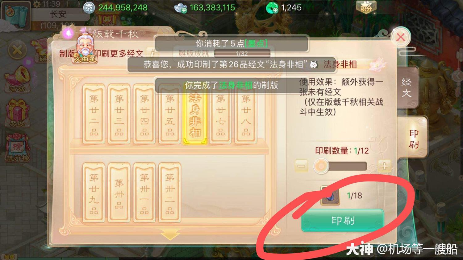 版载千秋任务攻略版载千秋攻略，传承与创新的智慧结晶-第3张图片
