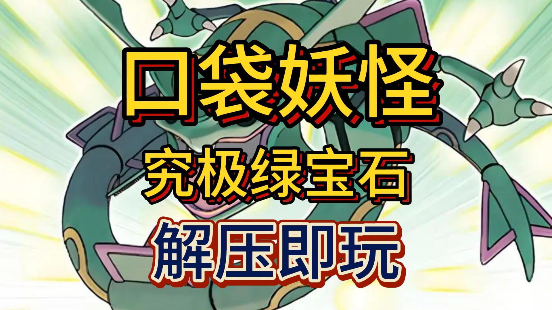 口袋怪兽金版金手指代码口袋怪兽金版金手指，游戏玩家的秘密武器-第1张图片