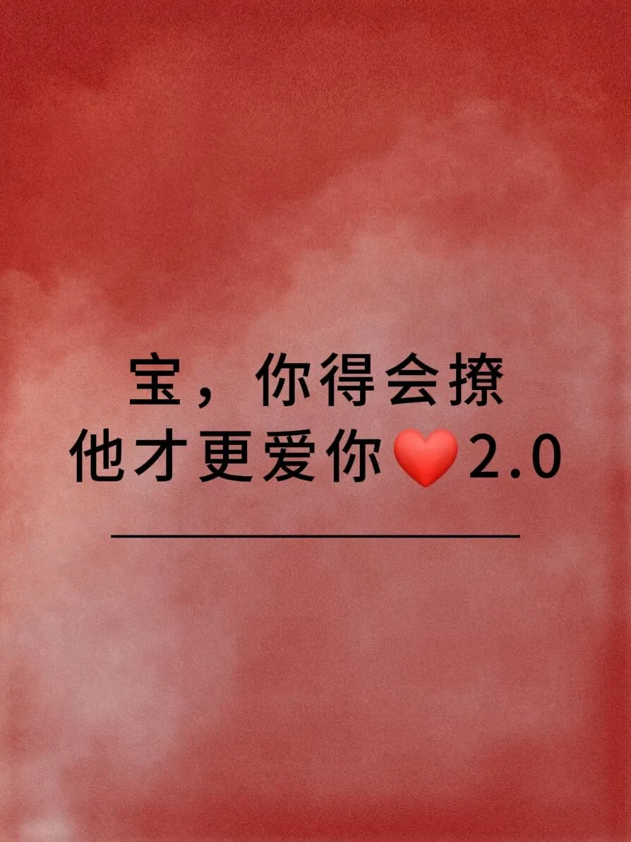 明天继续舔你我的宝贝明天的约定——继续爱你，我的宝-第3张图片