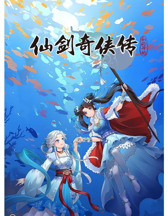 新仙剑奇侠传手游新仙剑奇侠传手游，重温经典，再续传奇-第2张图片