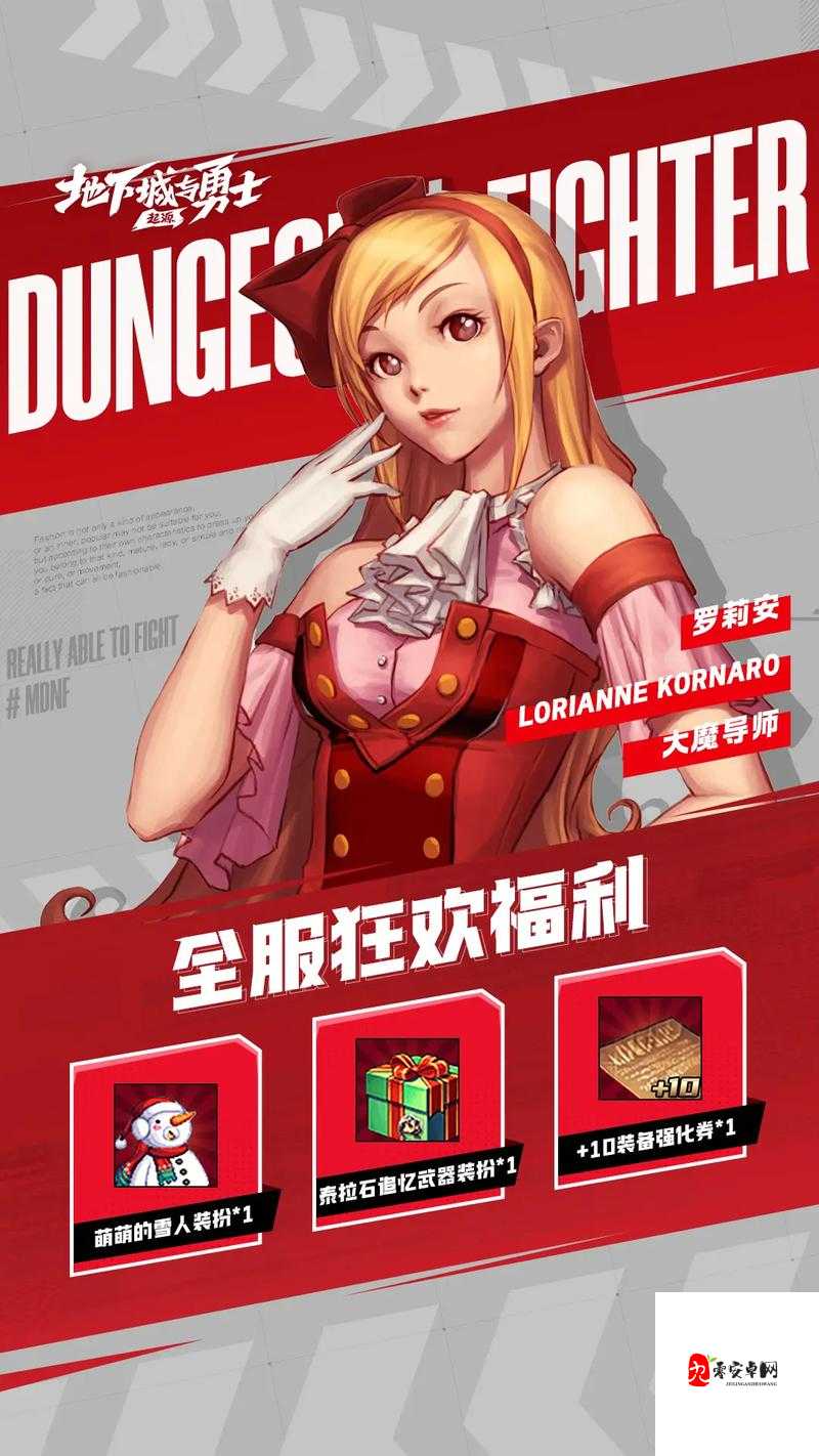 DNF2013礼包，游戏中的福利与惊喜