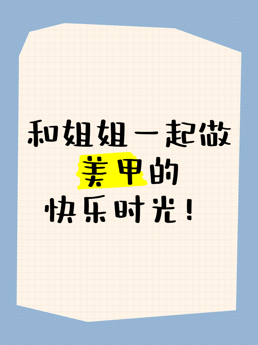与姐姐共度时光，寻找姐姐的情侣ID