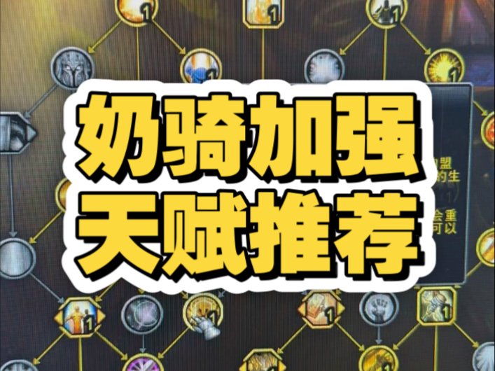 探索魔兽世界中奶骑天赋的奥秘-第1张图片