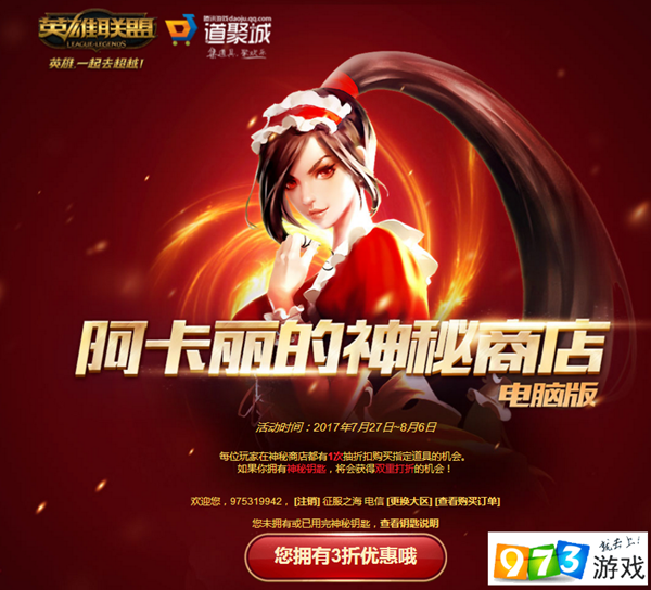 lol神秘商店网址入口LOL神秘商店网址探索之旅-第1张图片