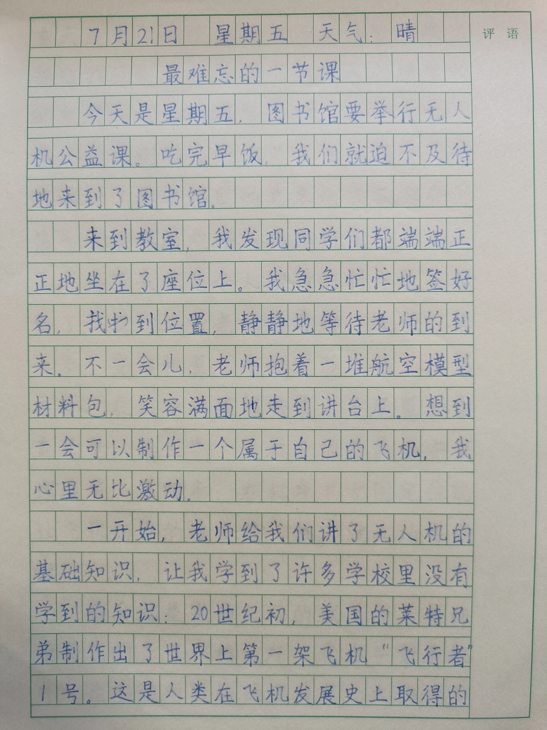 体育老师c了我一节课作文体育老师的一节难忘课堂-第2张图片