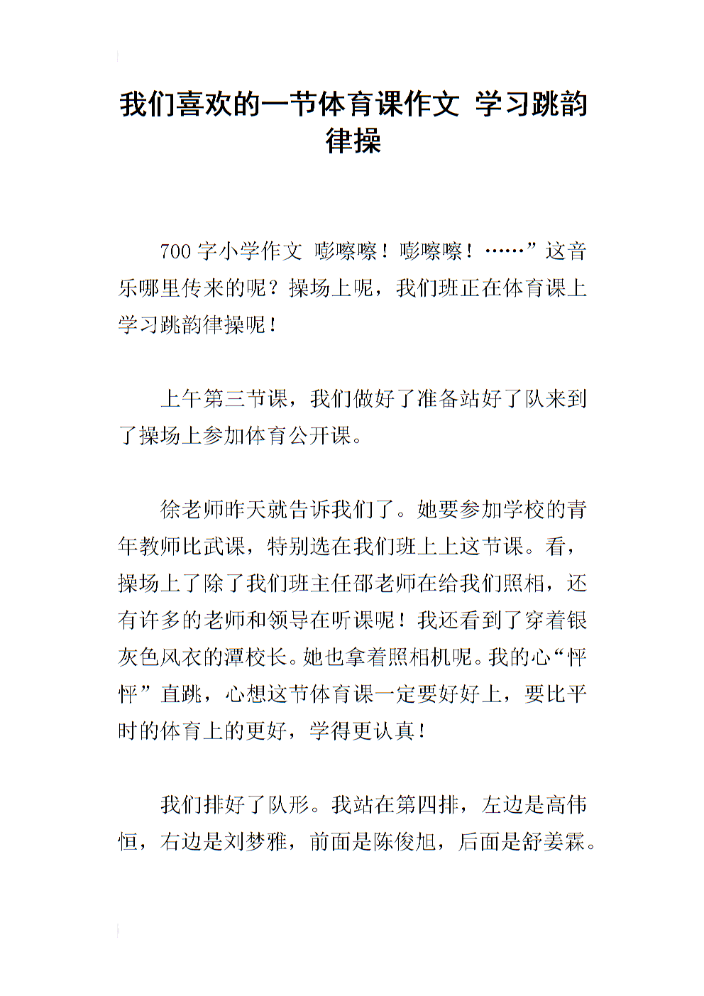 体育老师c了我一节课作文体育老师的一节难忘课堂-第3张图片
