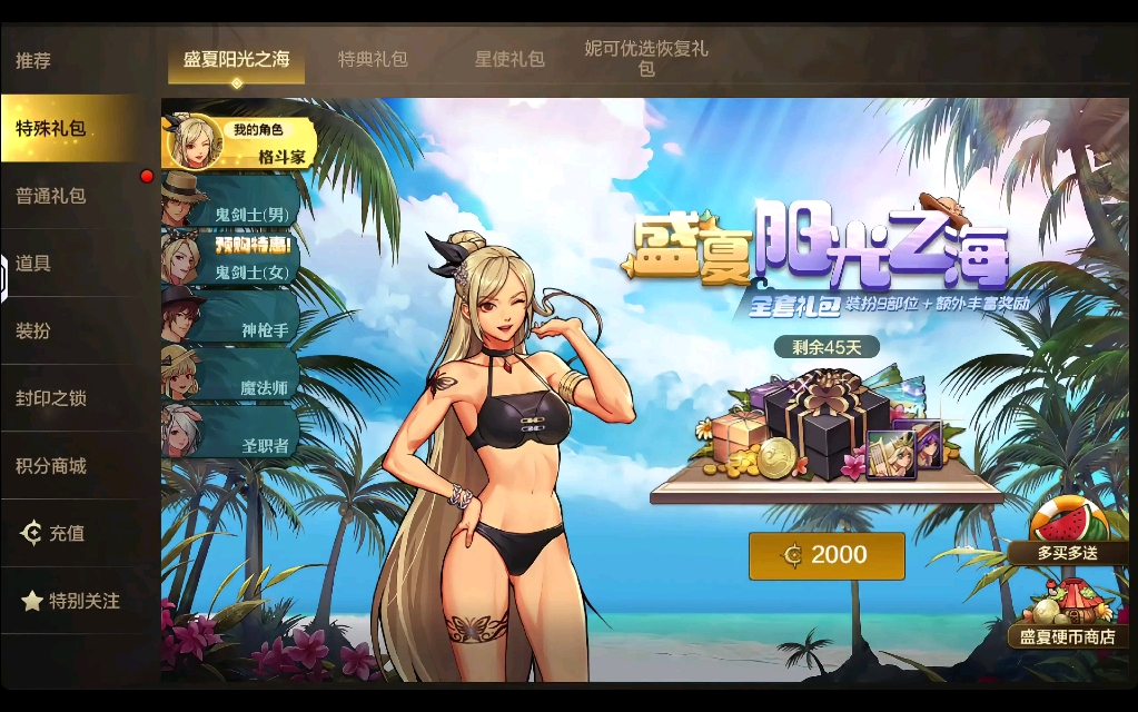 dnf夏日礼包DNF夏日礼包，解锁夏日狂欢的神秘宝箱-第1张图片