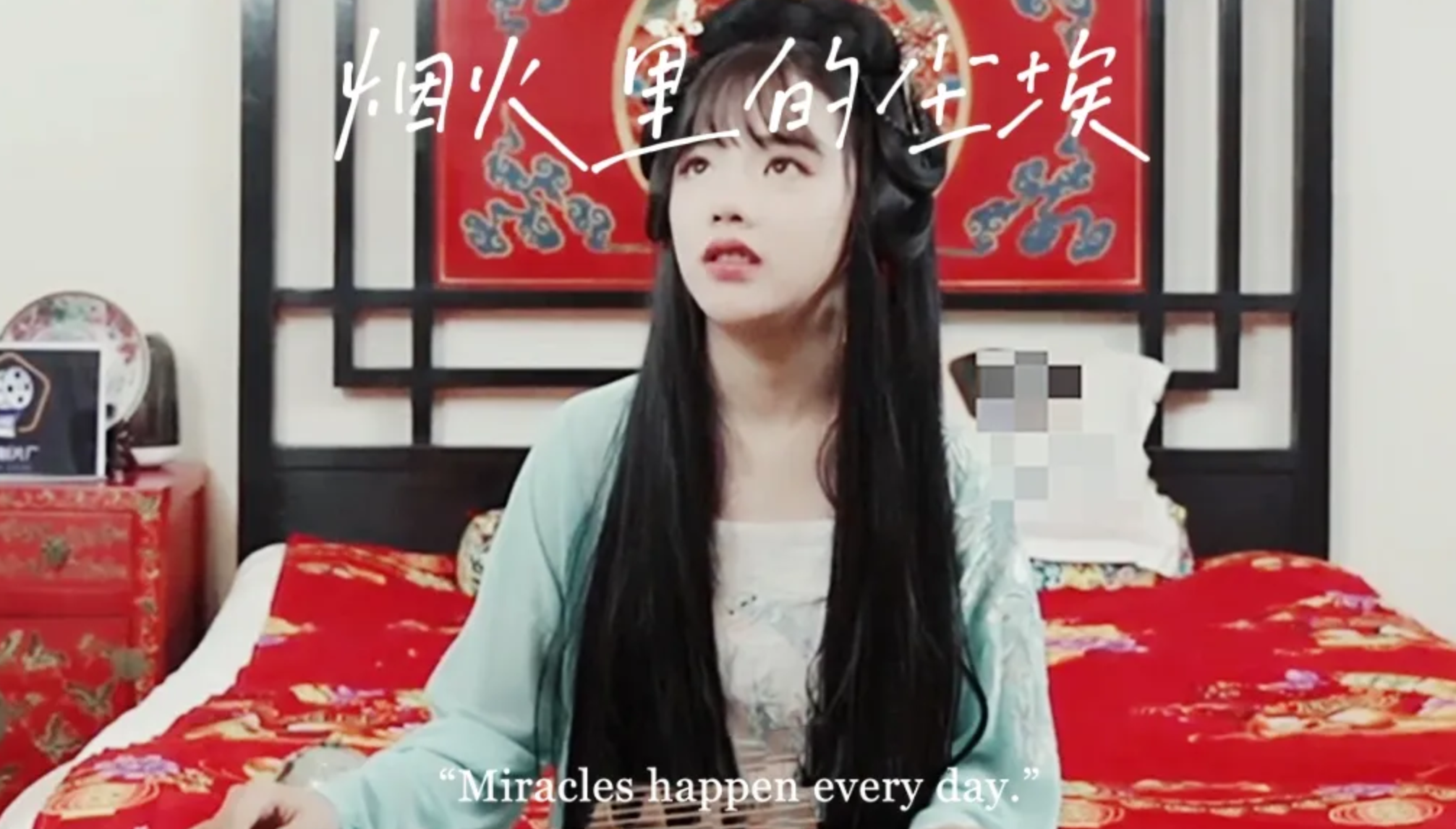 《七夕》潘甜甜在线观看视频七夕佳节，潘甜甜之歌