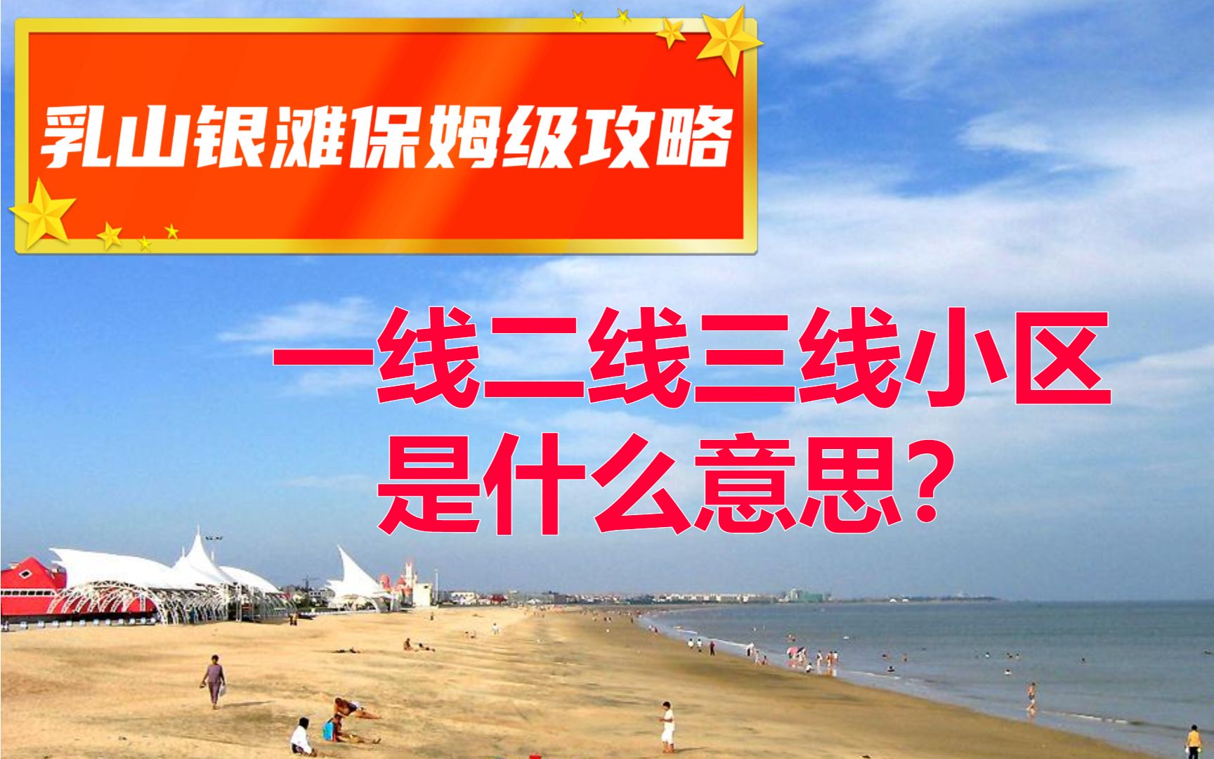 精品无线，一线、二线、三线市场解析与展望