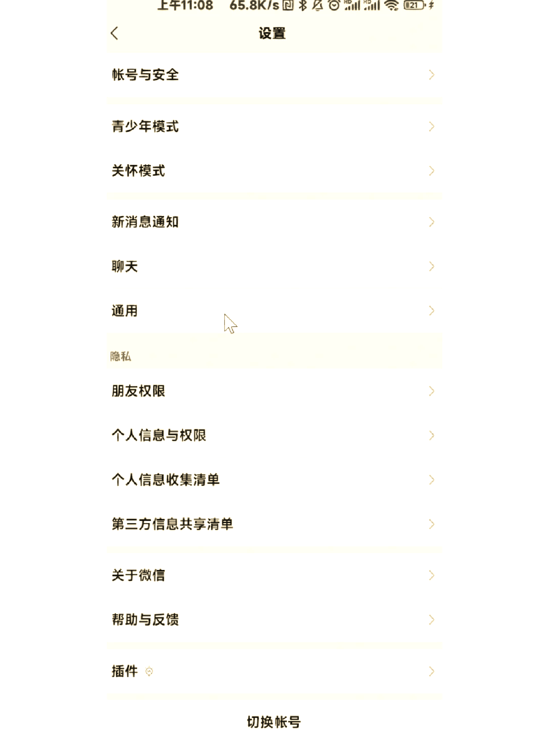 微信更新8.0版本，引领社交新风尚-第1张图片
