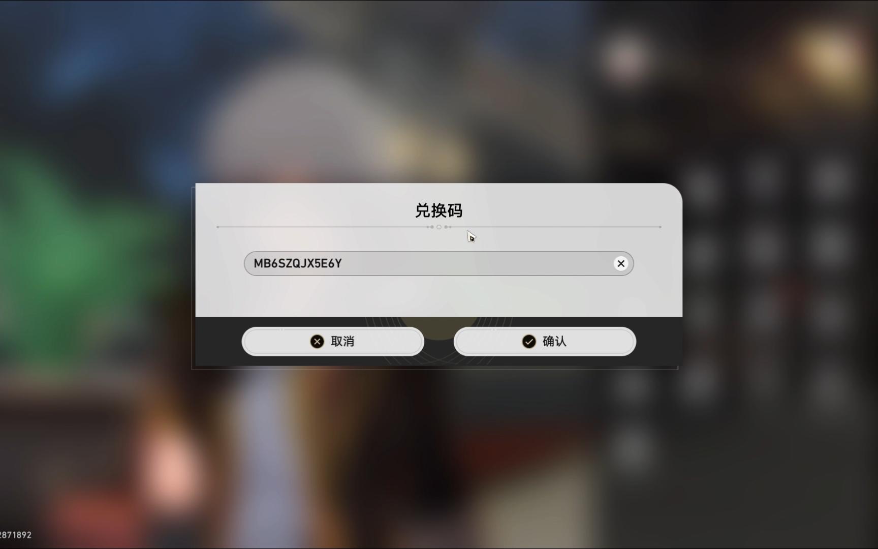 崩坏星穹铁道兑换码在哪里崩坏星穹铁道兑换码获取攻略-第1张图片