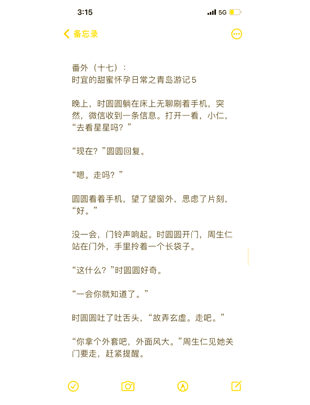 周生辰与时宜的初次亲密接触-第2张图片
