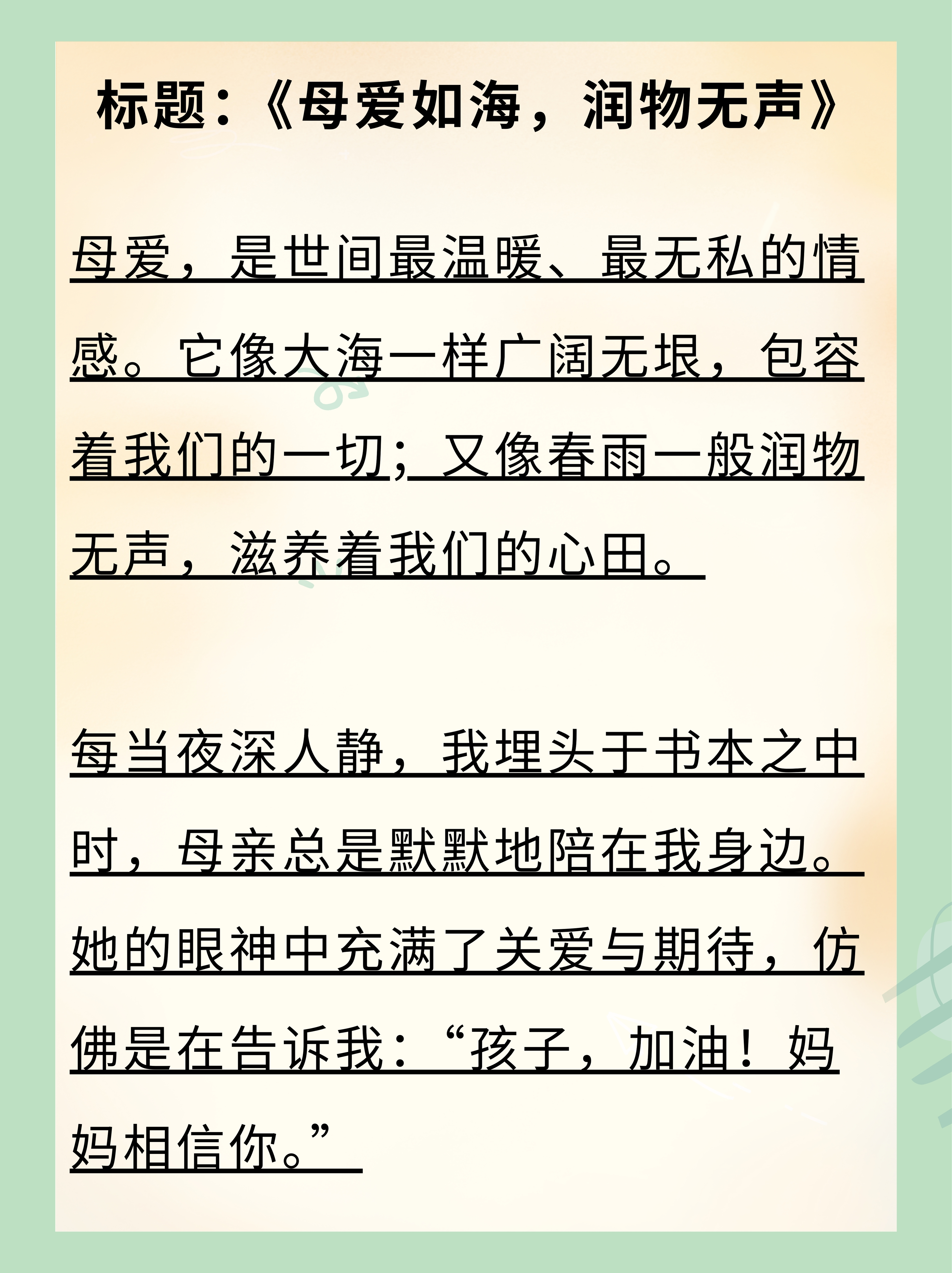 浇灌母亲肥沃的土地的作文原文怎么写浇灌母亲肥沃的土地-第2张图片