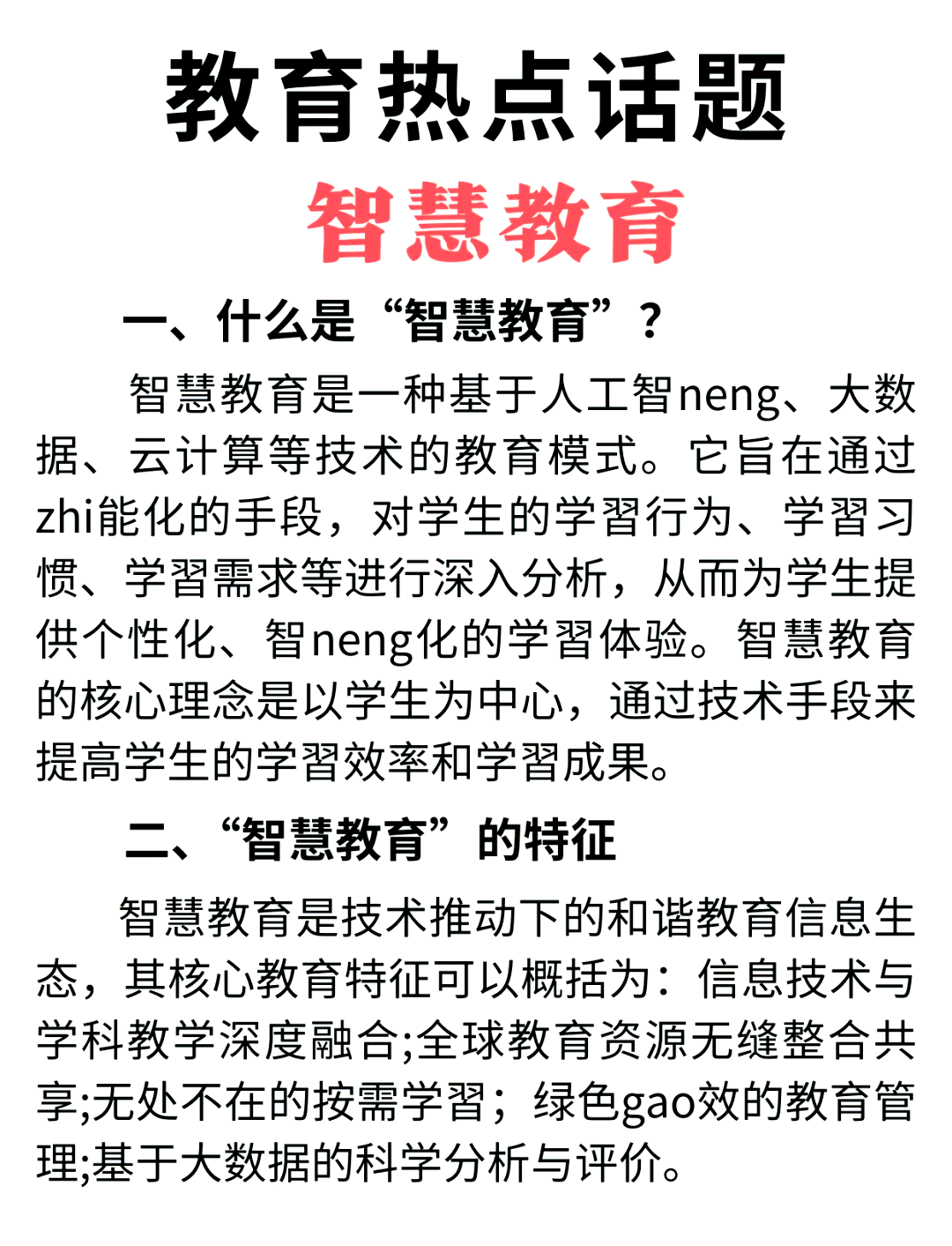 北京数字学校空中课堂，创新教育模式的探索与实践