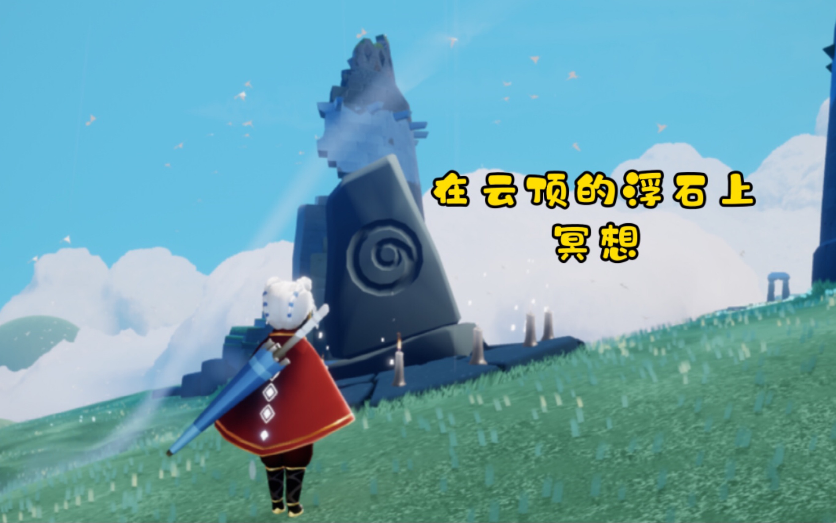 云顶浮石冥想云顶浮石之上的冥想艺术