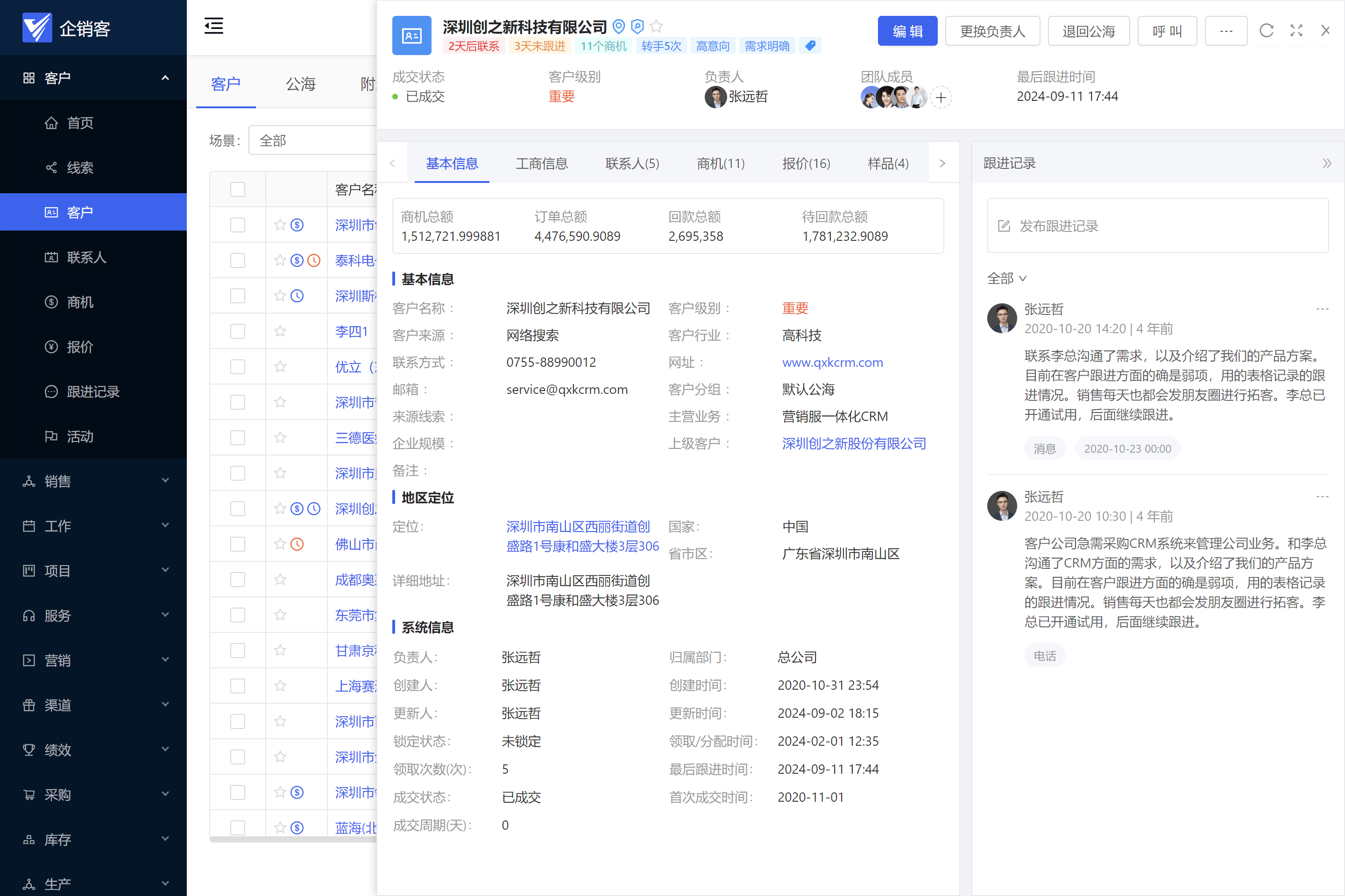 在线观看CRM，企业客户关系管理的革命性工具-第2张图片