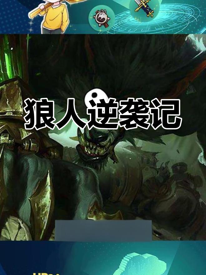火牙狼人沃里克多少钱火牙狼人沃里克，野性的呼唤与英雄的征途-第1张图片