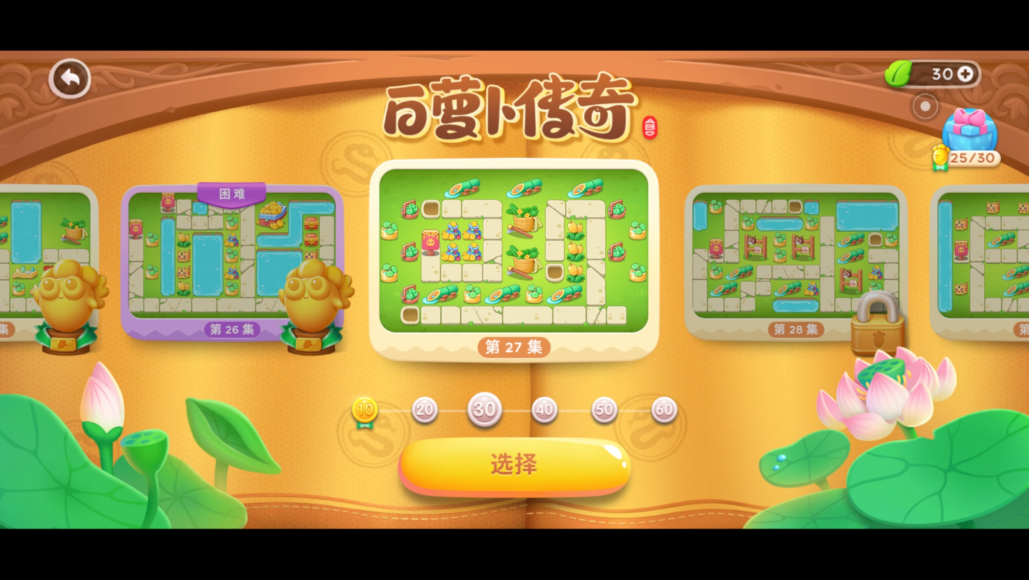 保卫萝卜44关攻略图解法保卫萝卜44，守护绿色家园的行动-第3张图片