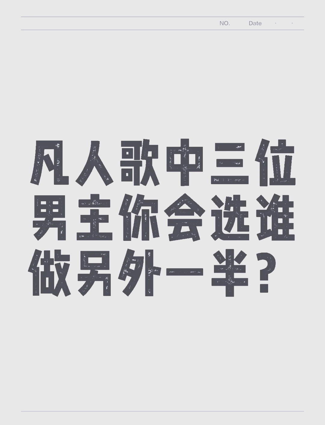 和2个男的同时在一起该怎么办面对与两位男士的复杂关系，我该如何抉择？