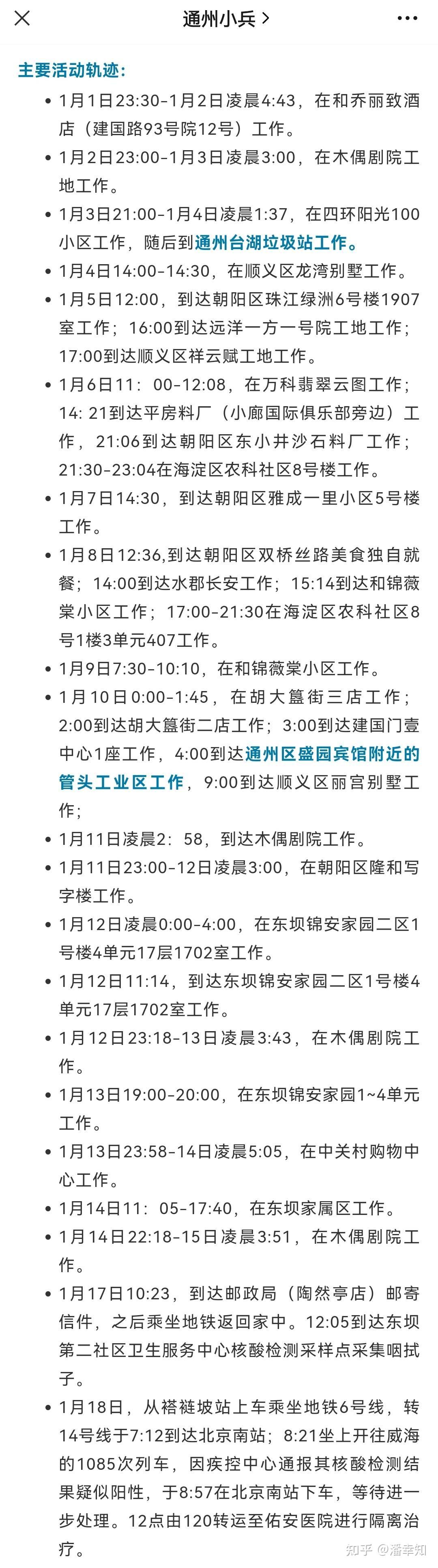 北京新增病例多次核酸检测阴性北京多例感染者出现症状后核酸检测仍呈阴性现象分析-第1张图片
