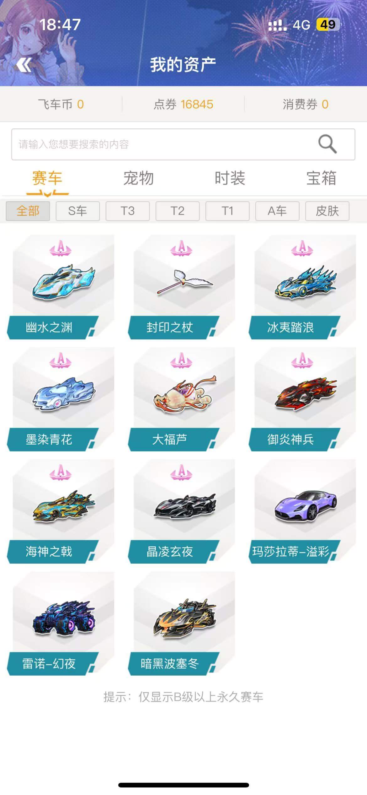 qq飞车b车蓝箭QQ飞车中的蓝箭传奇-第2张图片
