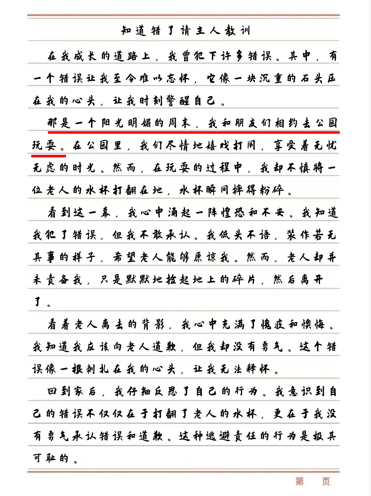 错题与笔的特殊故事-第1张图片