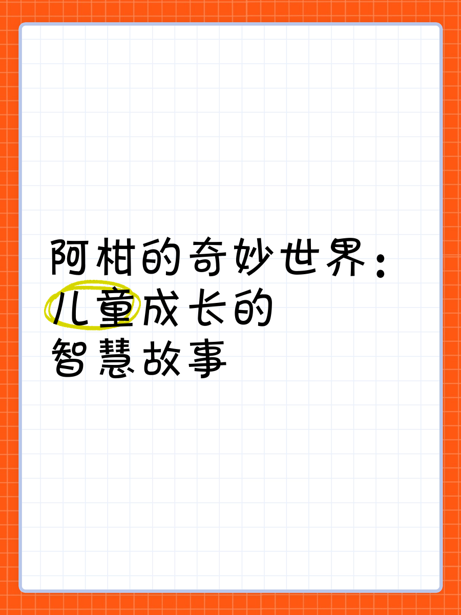 阿阿阿铜铜铜铜铜阿阿阿的奇妙世界-第2张图片