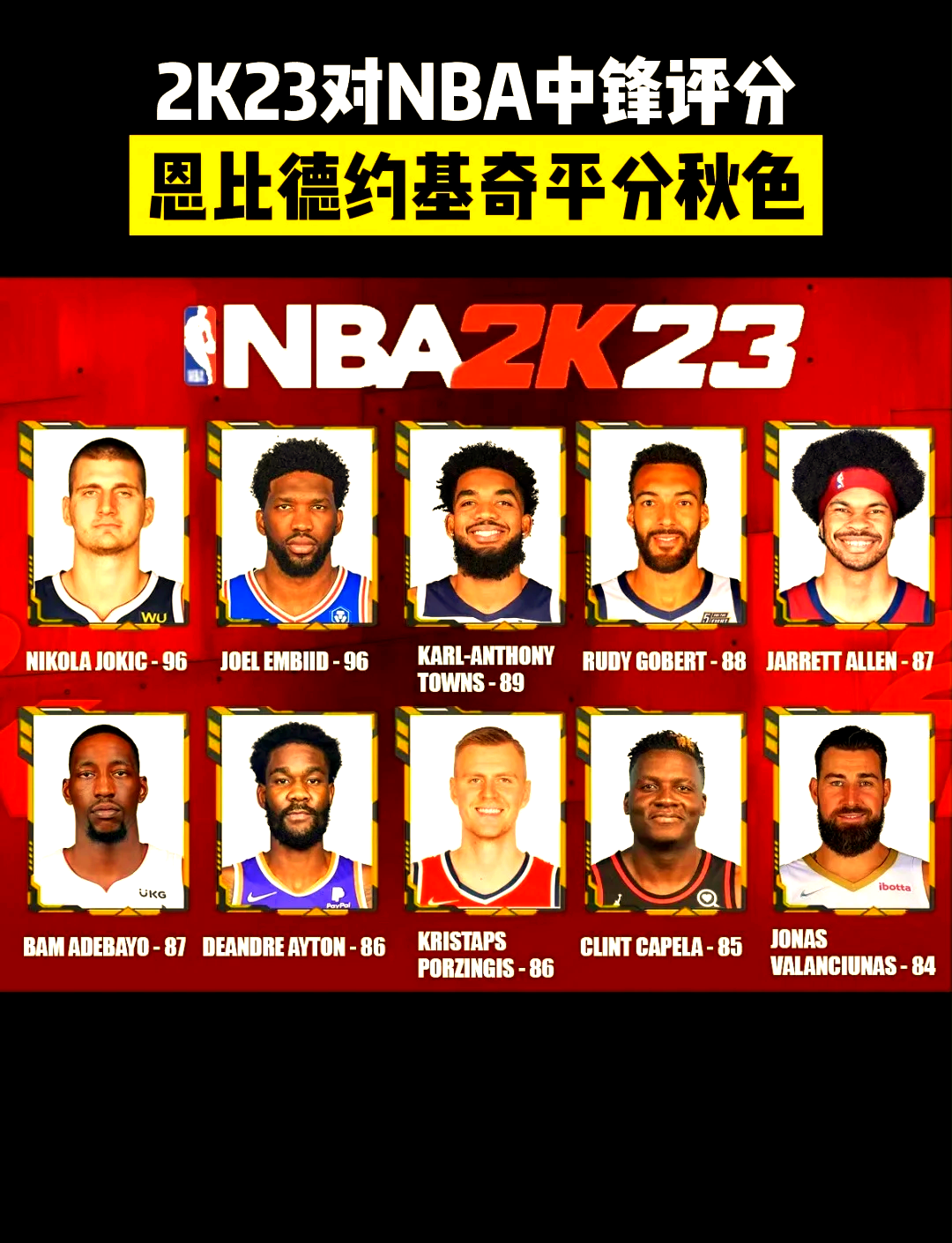 nba2k中锋怎么打NBA2K中锋技巧全解析-第2张图片