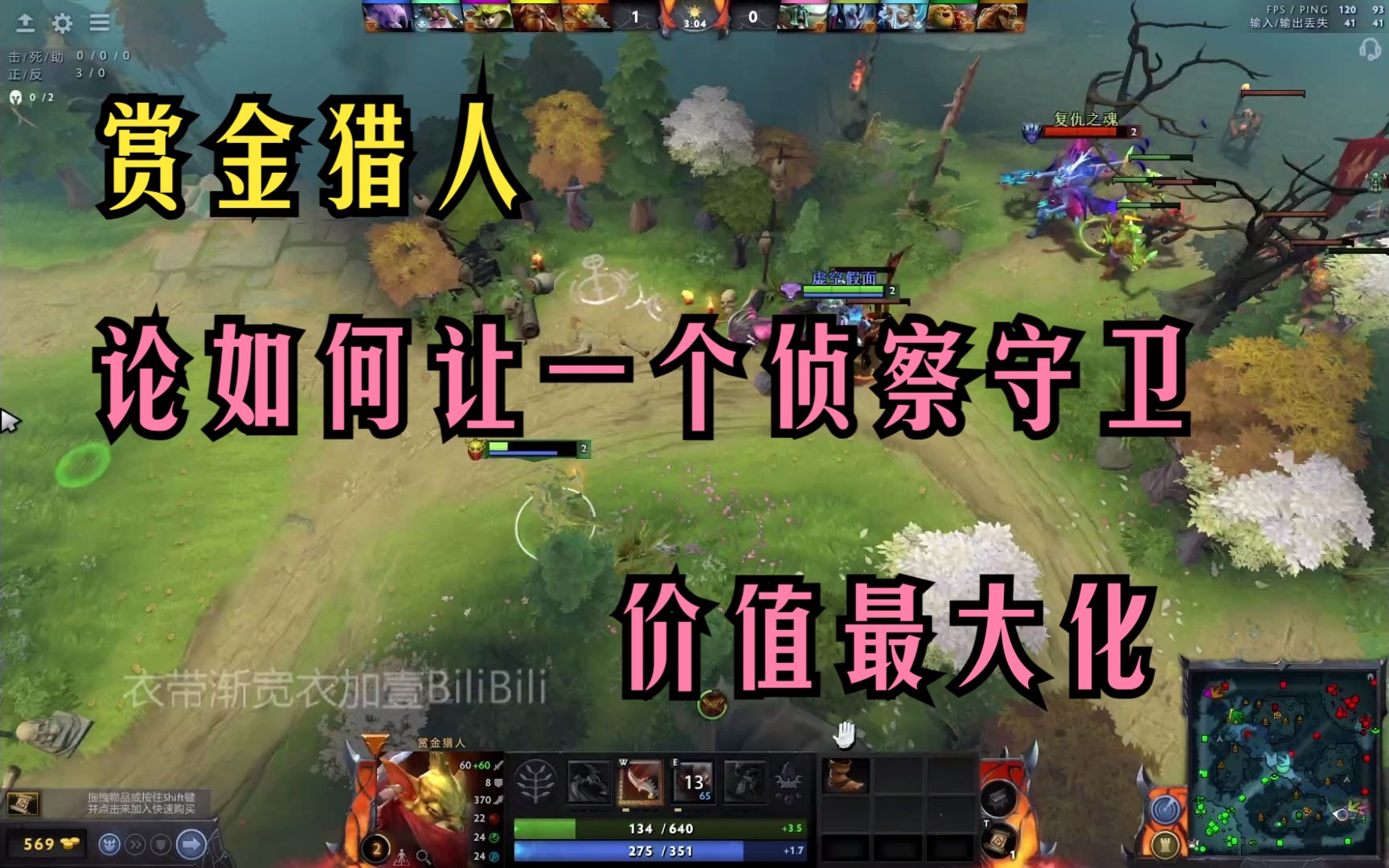 Dota赏金猎人，战术与策略的完美结合